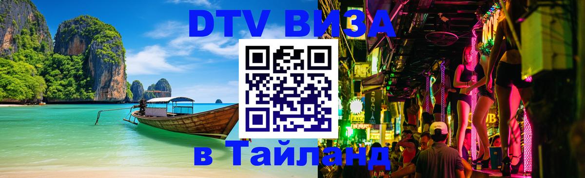 DTV виза Тайланд Сураттхани 