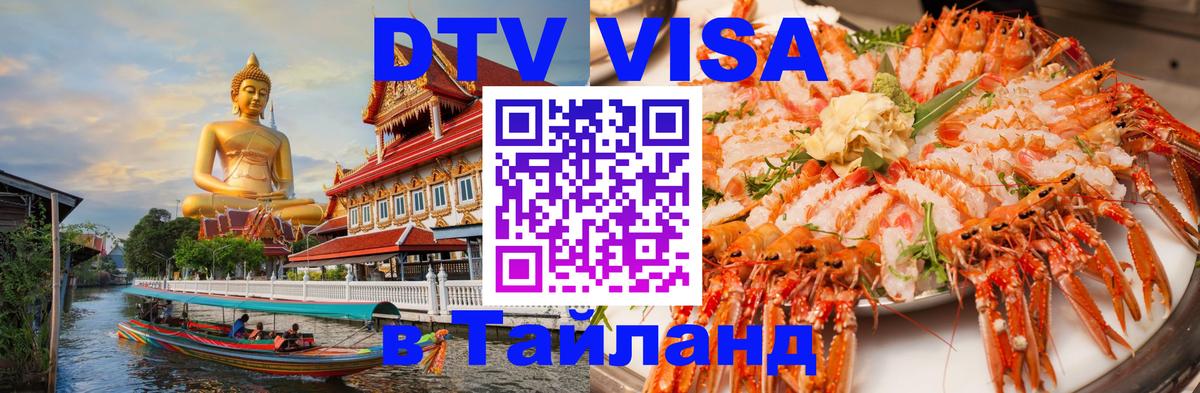 Цены на DTV визу в Таиланд — пакеты услуг, достаточно даже паспорта - Сураттхани  05.10.2025 